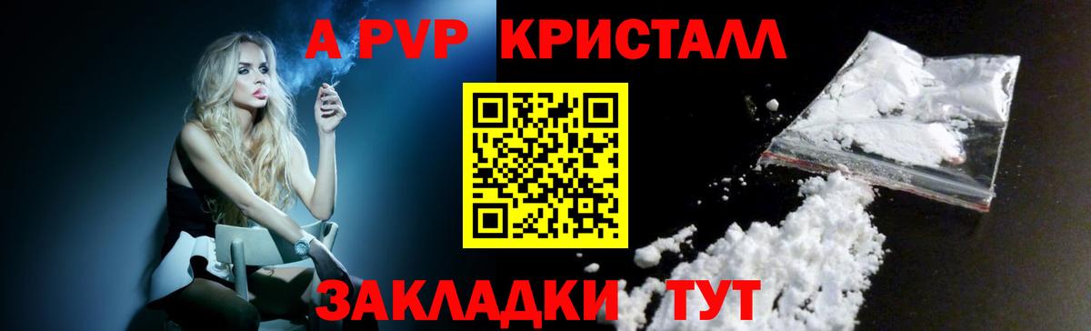 Alfa_PVP Crystall Усть-Кут