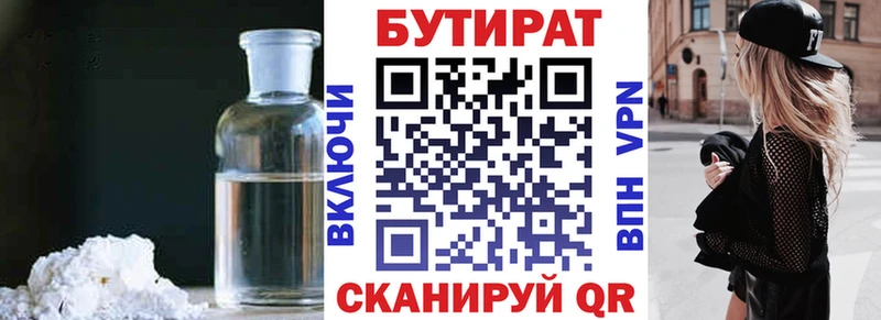 БУТИРАТ вода  ссылка на мегу рабочий сайт  Усть-Кут 