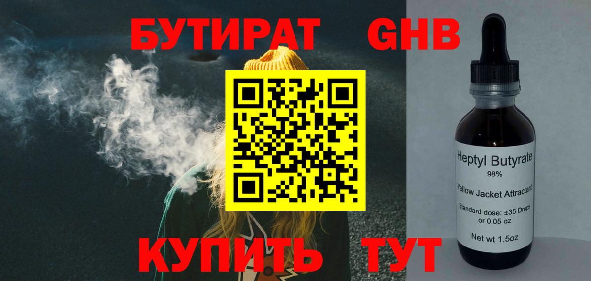 Бутират оксибутират  Вход с VPN  Усть-Кут 