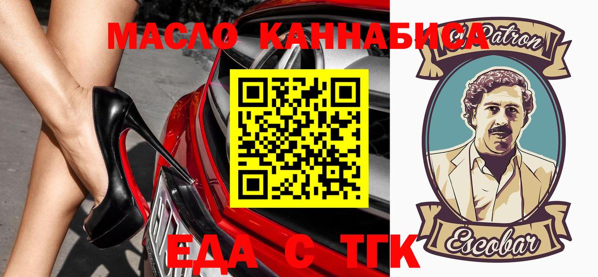 Усть-Кут  Еда ТГК конопля  Вход с VPN 