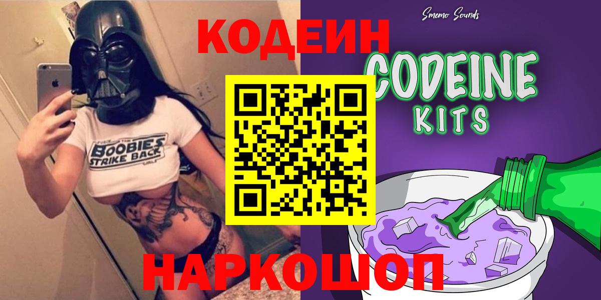 Кодеиновый сироп Lean Purple Drank Усть-Кут