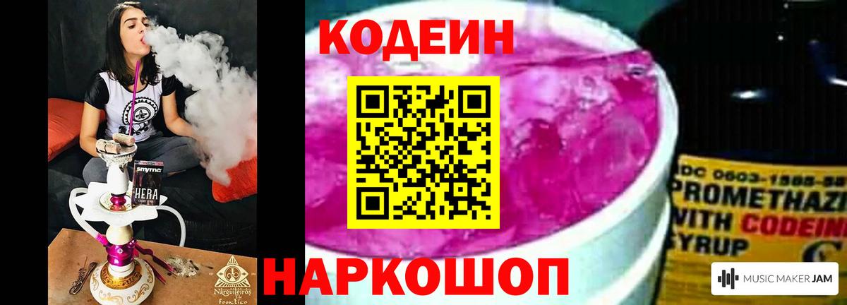 Кодеин Purple Drank  Вход с VPN  Усть-Кут  Codein Purple Drank 